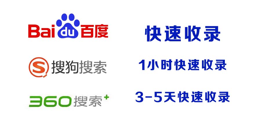 栃木県百度收录,快速收录,百度快速收录,搜狗收录,360收录